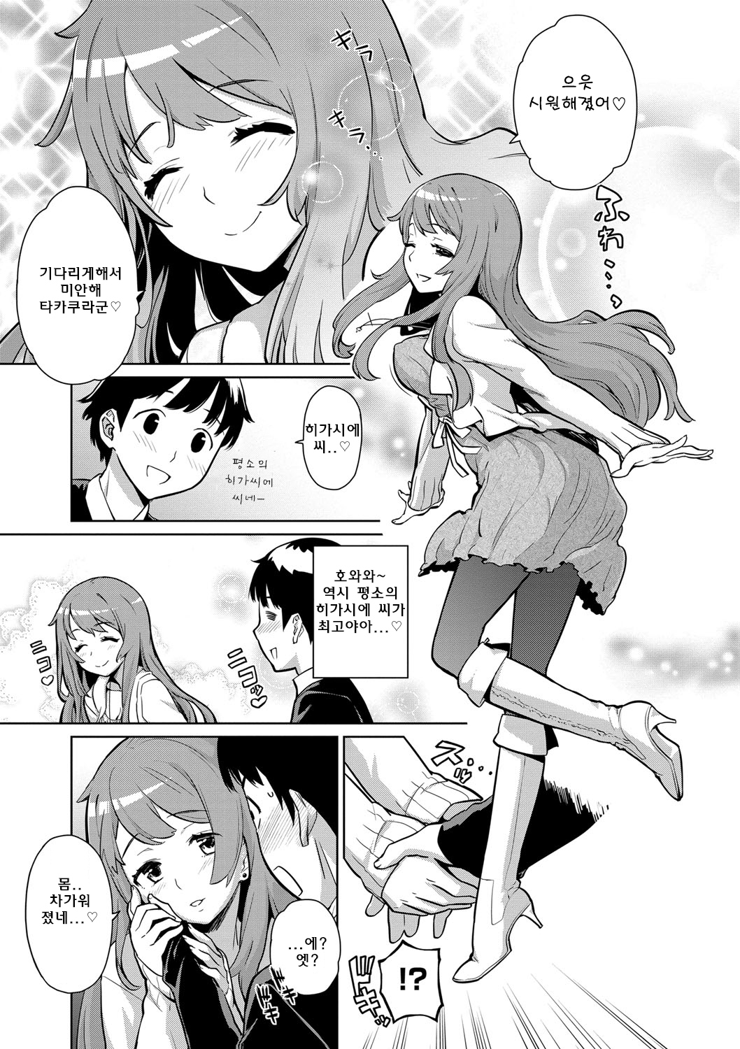 Travel x Trouble page 5 full