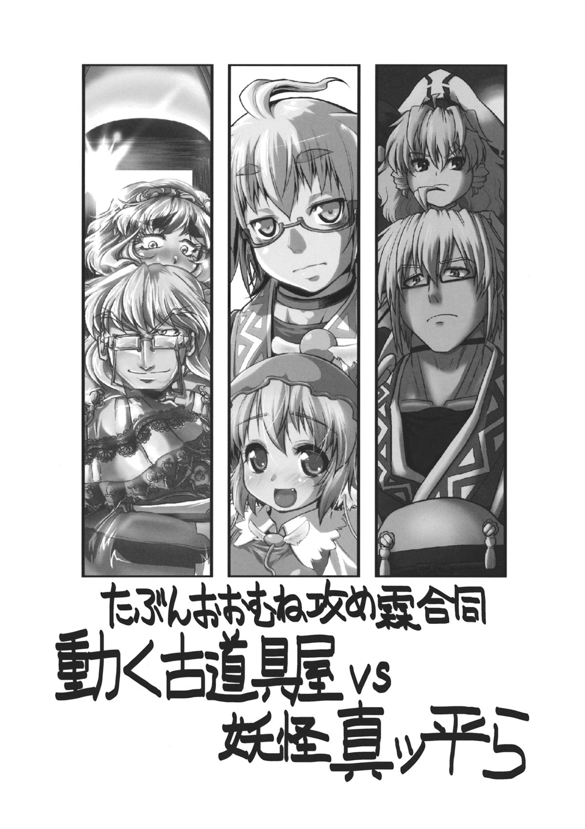 Ugoku Furudouguya vs Youkai Mattaira page 2 full