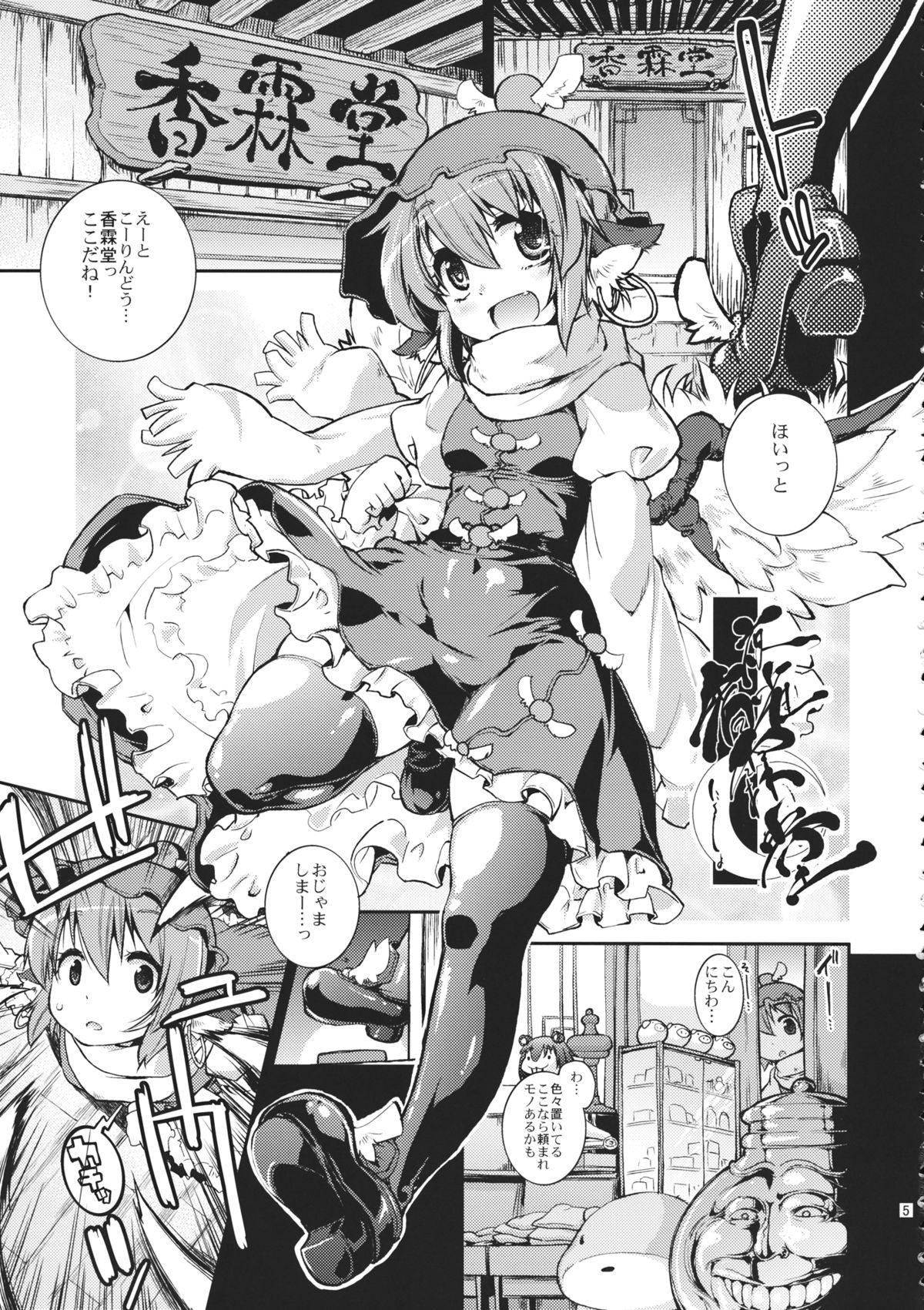 Ugoku Furudouguya vs Youkai Mattaira page 4 full