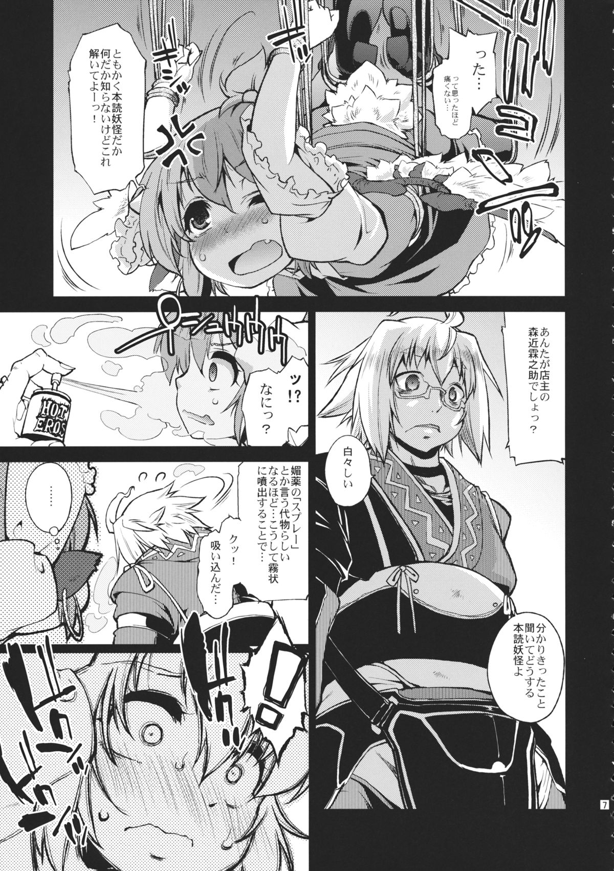 Ugoku Furudouguya vs Youkai Mattaira page 6 full