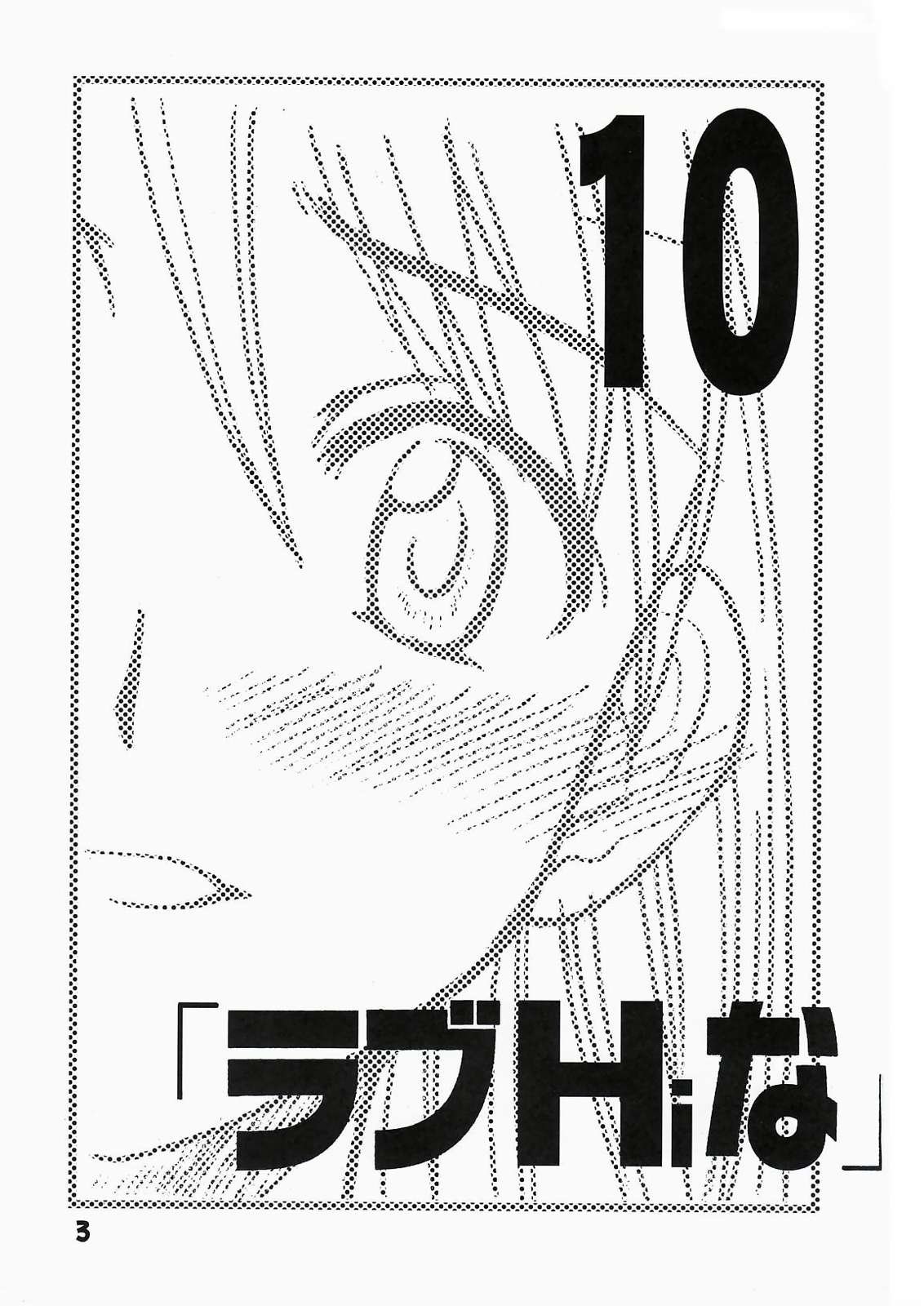 Love Hina 10 page 2 full