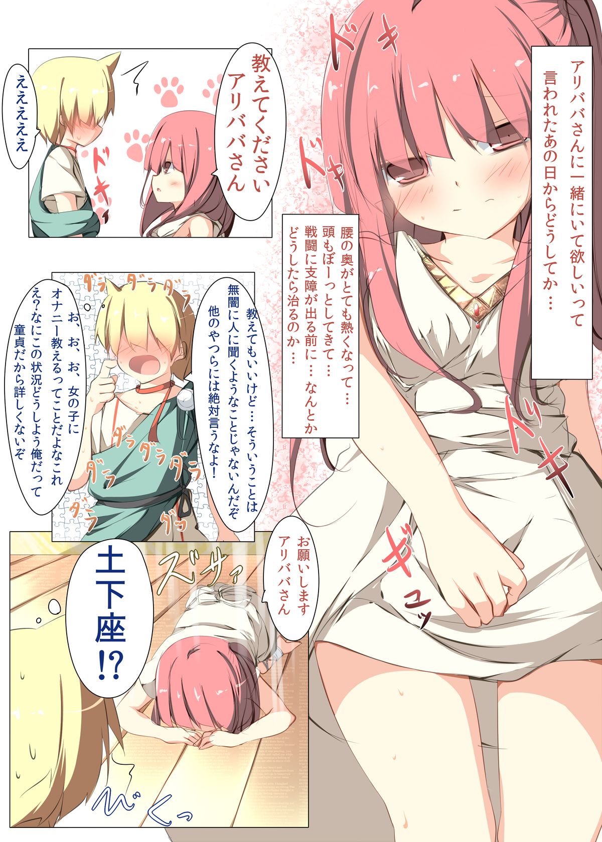 Uhh... Morgiana Kawaii yo ha ha shiko shiko page 3 full
