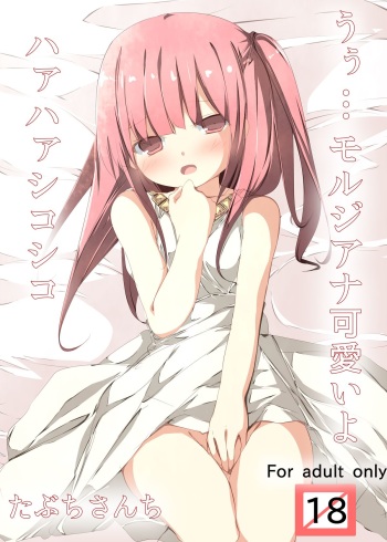 Uhh... Morgiana Kawaii yo ha ha shiko shiko cover