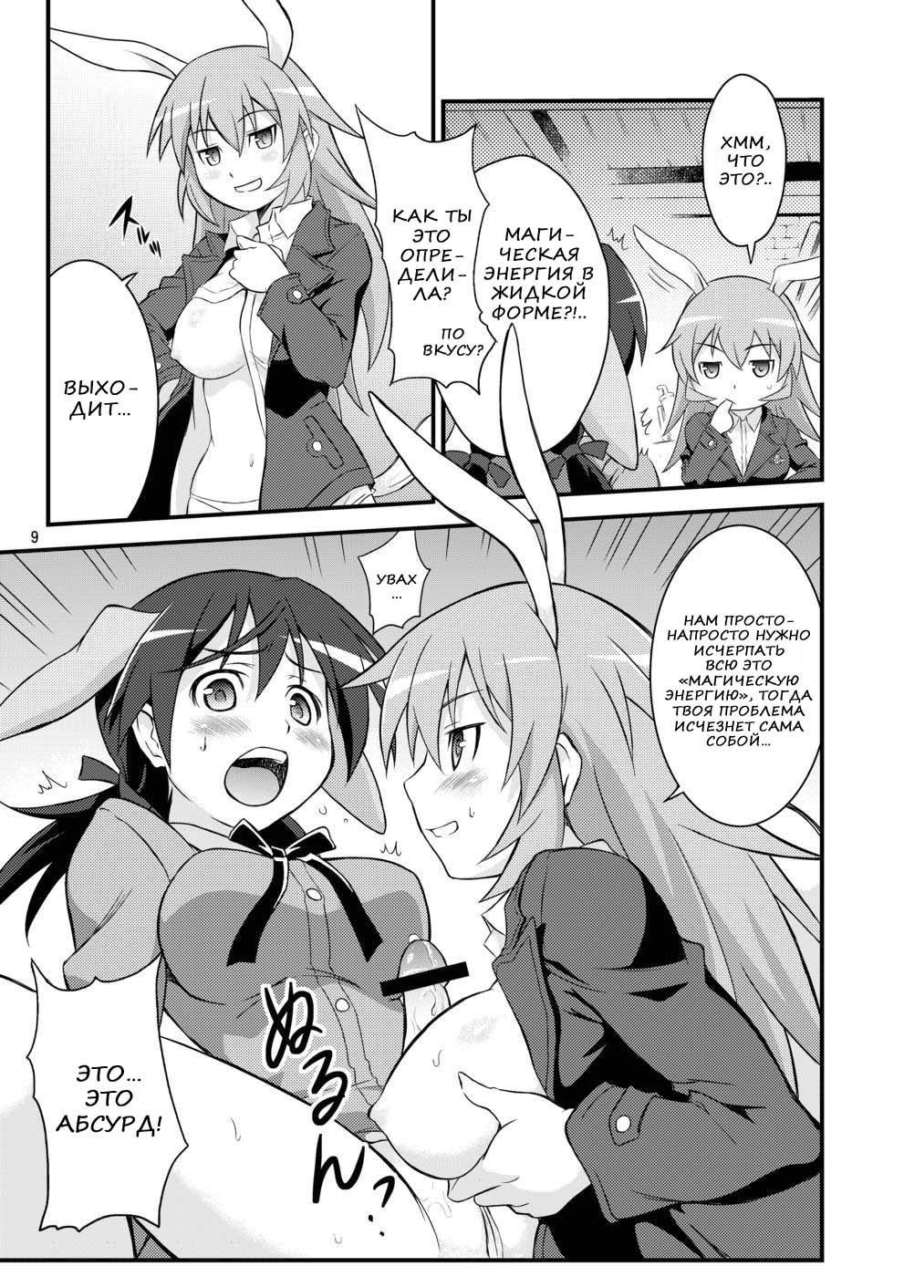 Shir and Gert in Big Trouble page 8 full