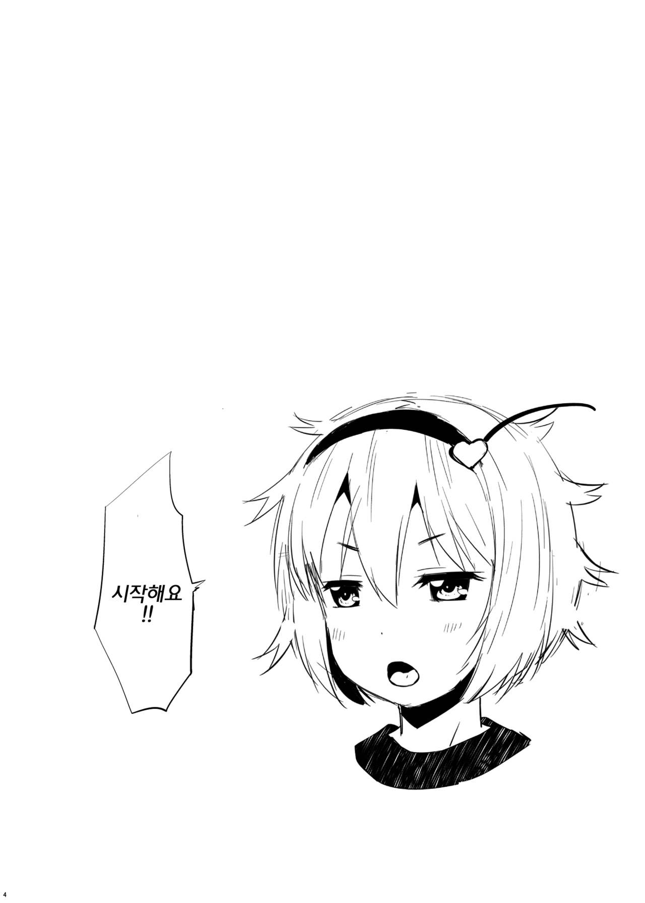 Yousai Satori no Torotoro Kozukuri Funsenki! page 2 full