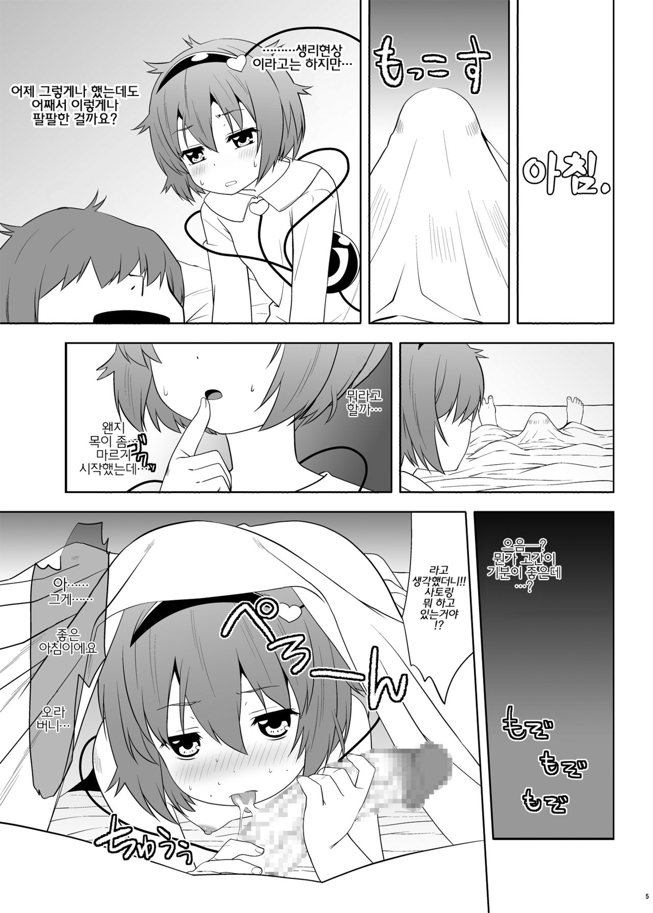 Yousai Satori no Torotoro Kozukuri Funsenki! page 3 full