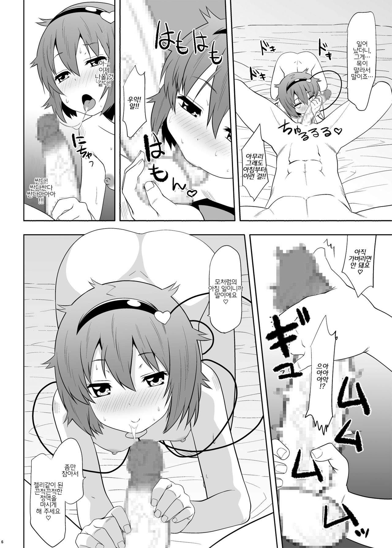 Yousai Satori no Torotoro Kozukuri Funsenki! page 4 full