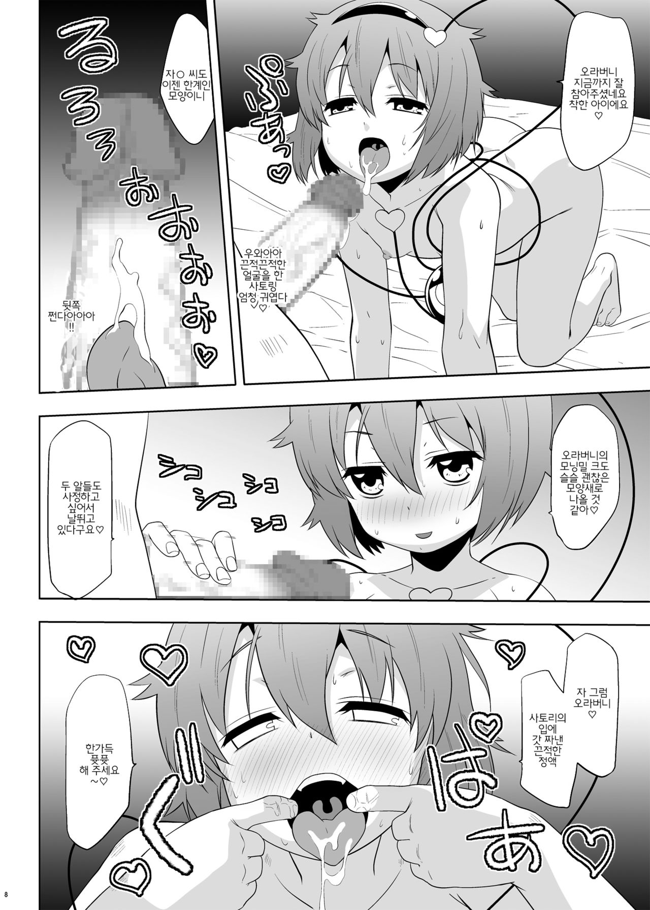 Yousai Satori no Torotoro Kozukuri Funsenki! page 6 full