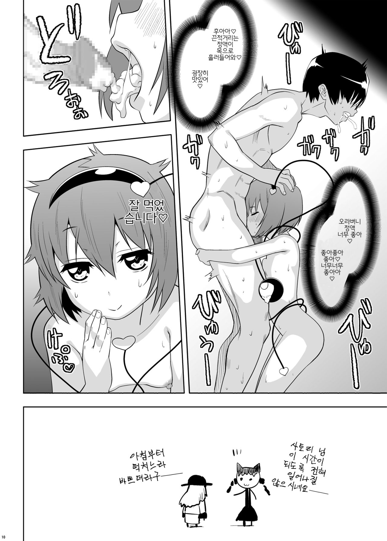 Yousai Satori no Torotoro Kozukuri Funsenki! page 8 full
