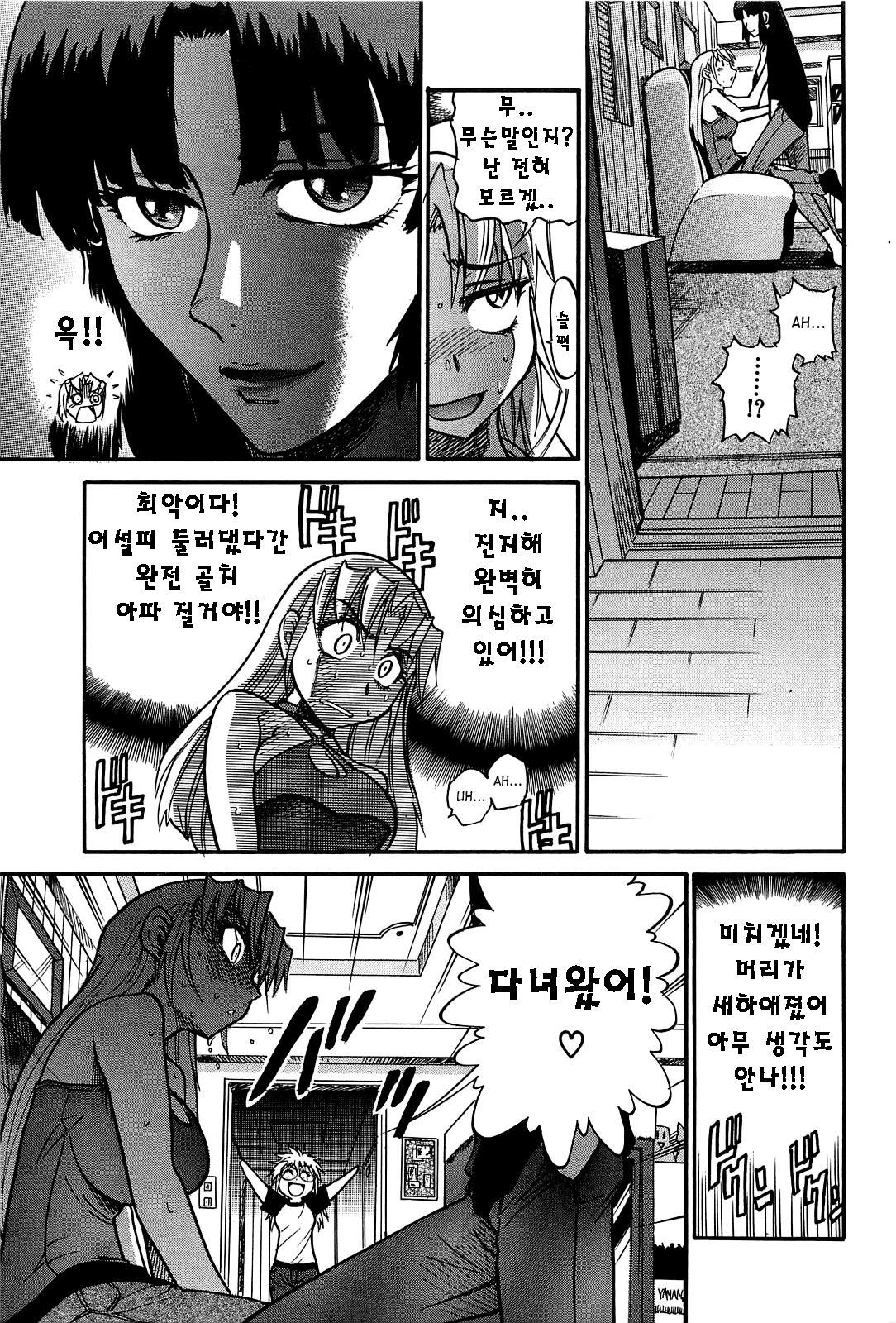 Ochiru Tenshi Vol. 2 page 10 full