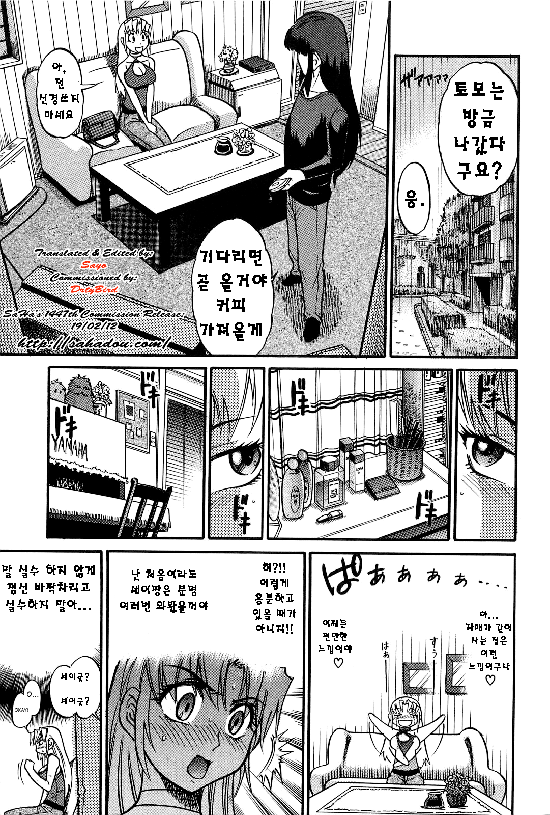 Ochiru Tenshi Vol. 2 page 6 full