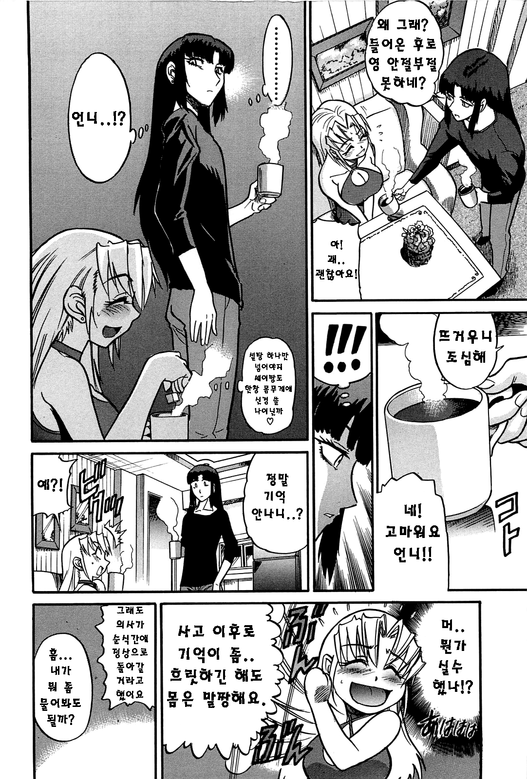 Ochiru Tenshi Vol. 2 page 7 full