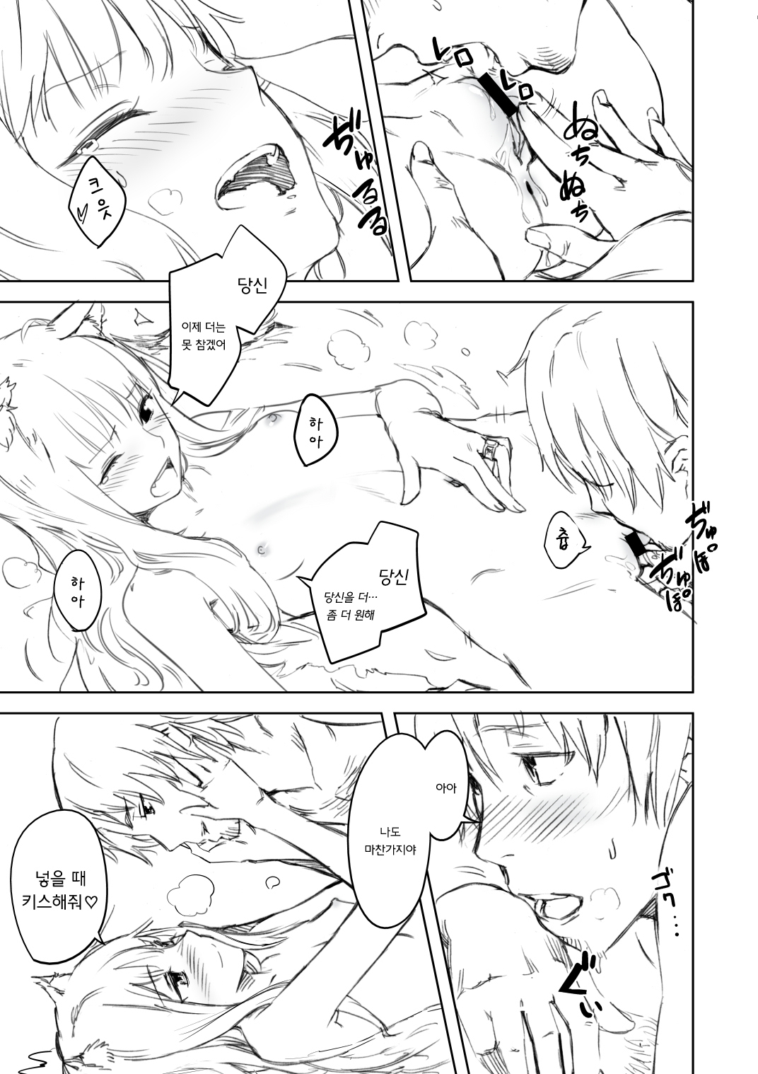 Wacchi to Nyohhira Hon page 10 full