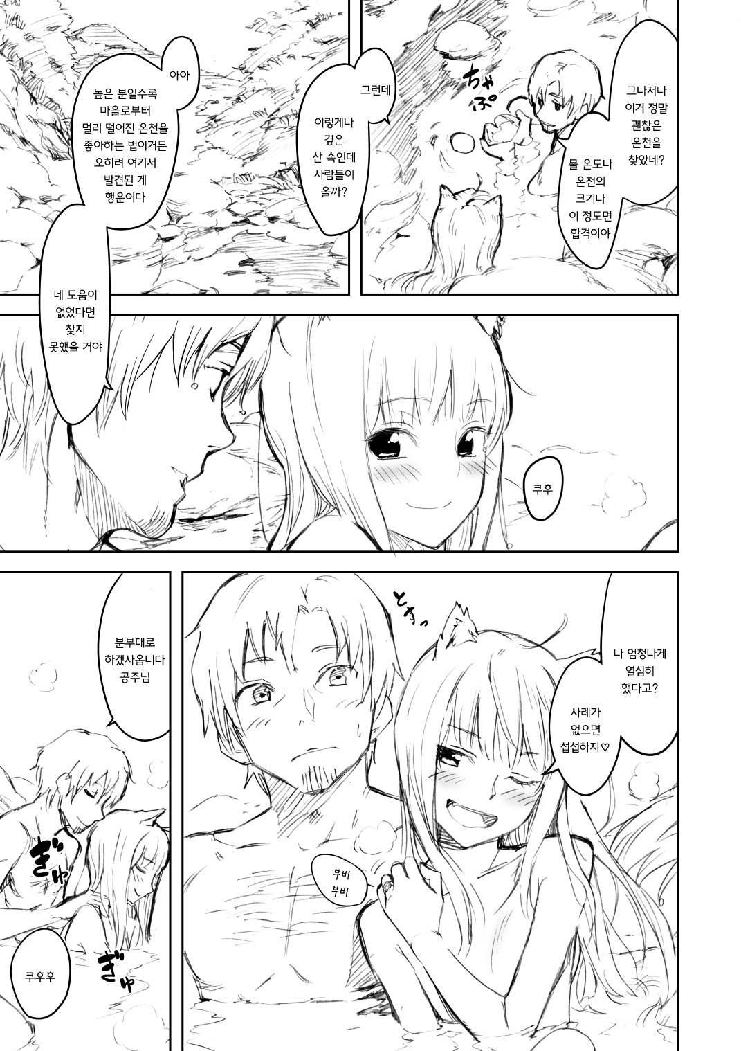 Wacchi to Nyohhira Hon page 4 full