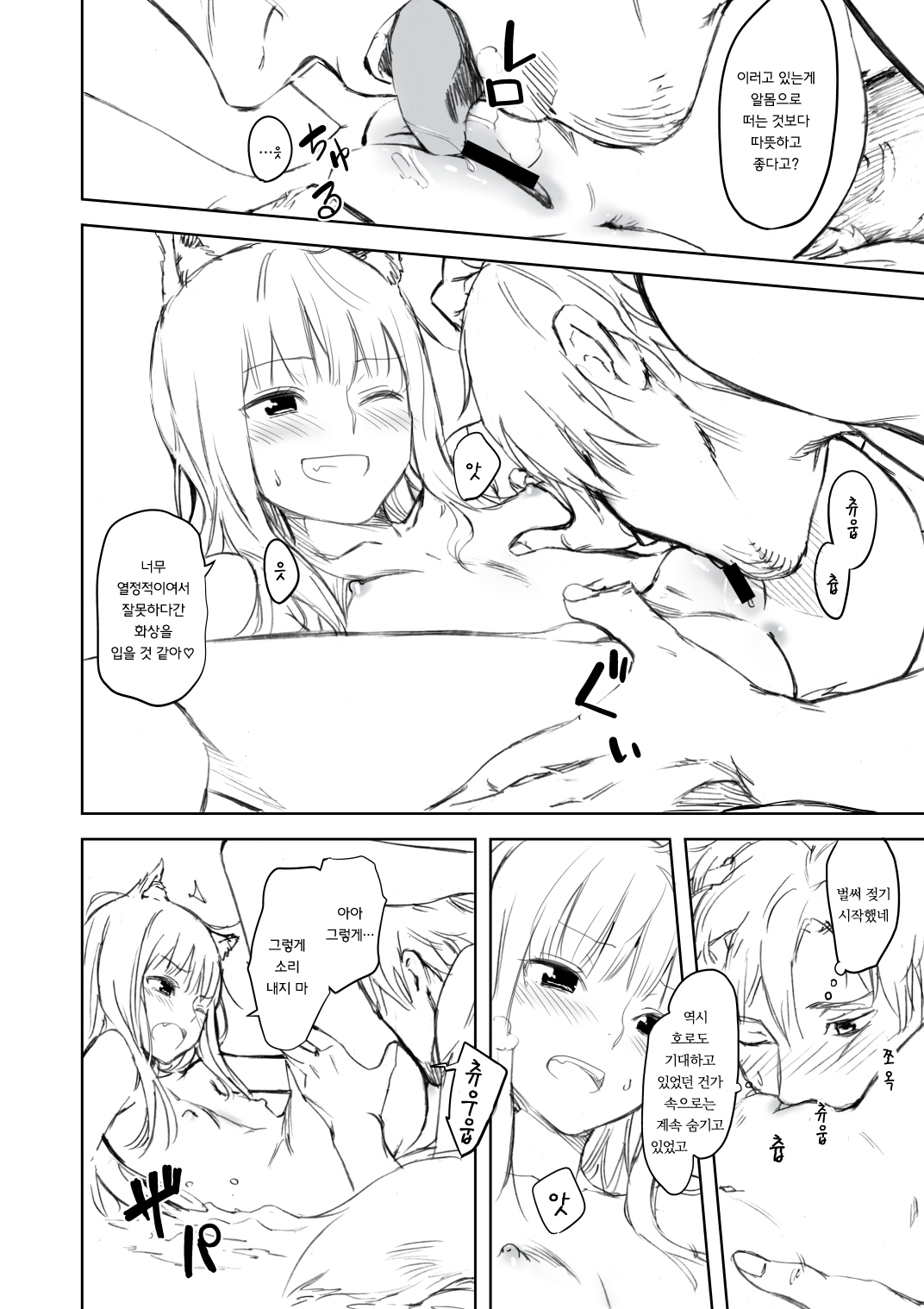 Wacchi to Nyohhira Hon page 9 full
