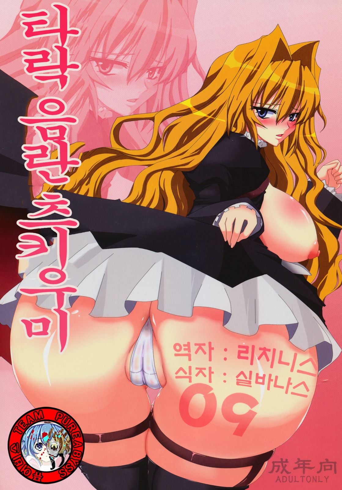 Dagatsu Inumi page 1 full