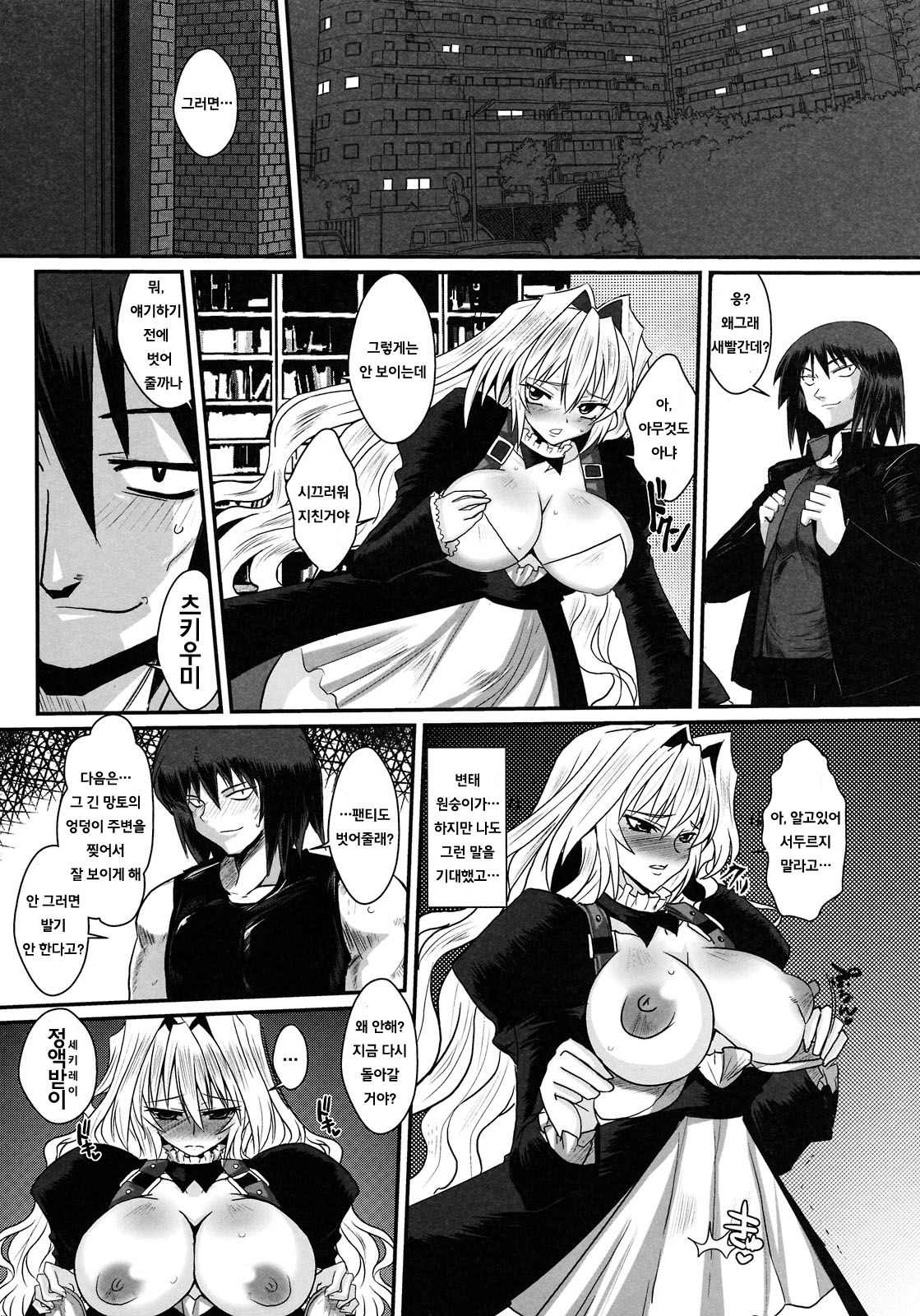 Dagatsu Inumi page 8 full