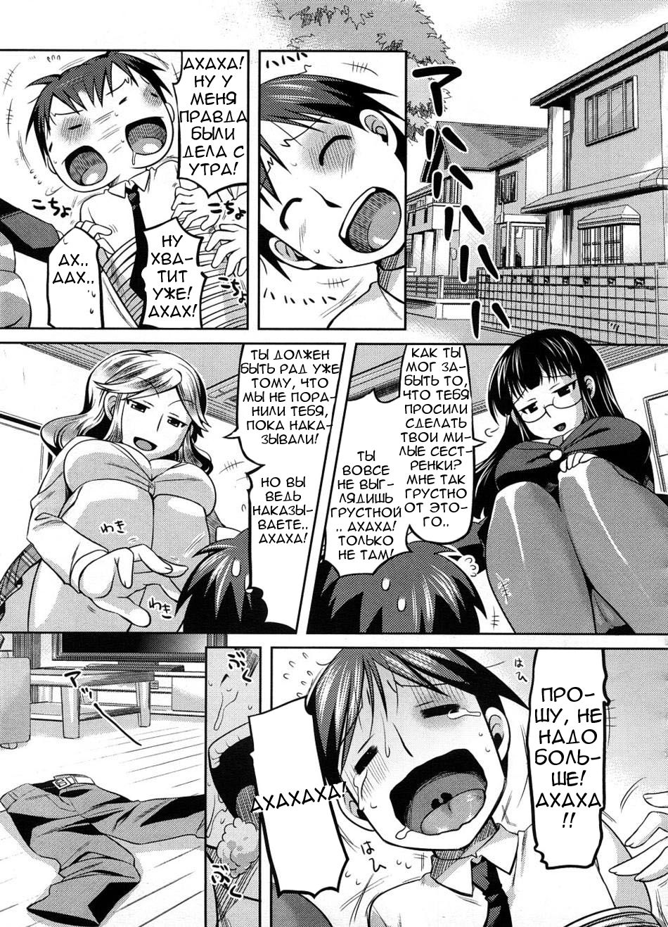 Rumble Sisters page 3 full