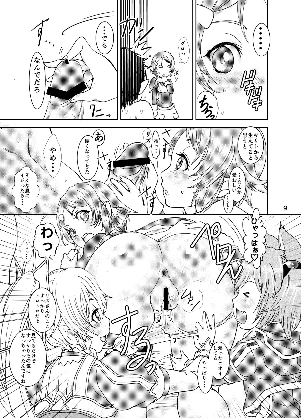 Etsuraku Cross Heaven page 9 full