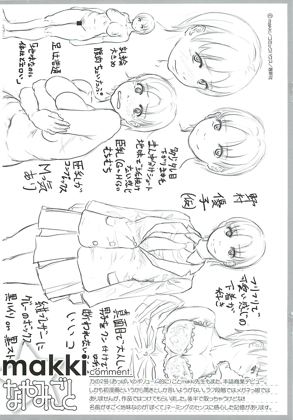 髙とらのあな特典 page 5 full