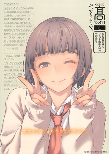 髙とらのあな特典 cover