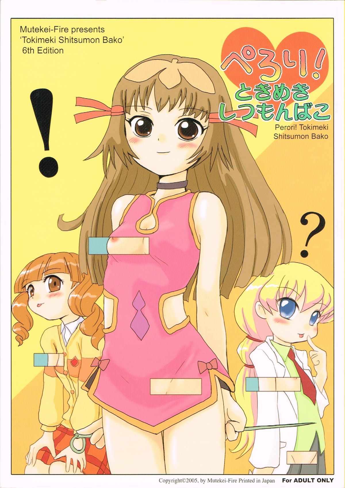 Perori! Tokimeki Shitsumon Bako page 1 full