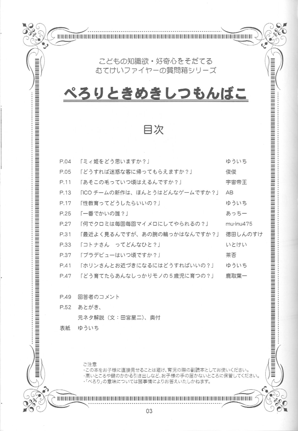 Perori! Tokimeki Shitsumon Bako page 2 full