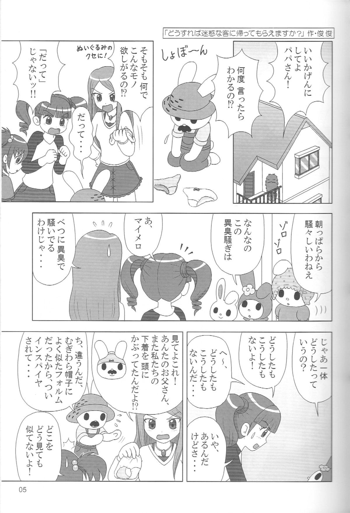 Perori! Tokimeki Shitsumon Bako page 4 full