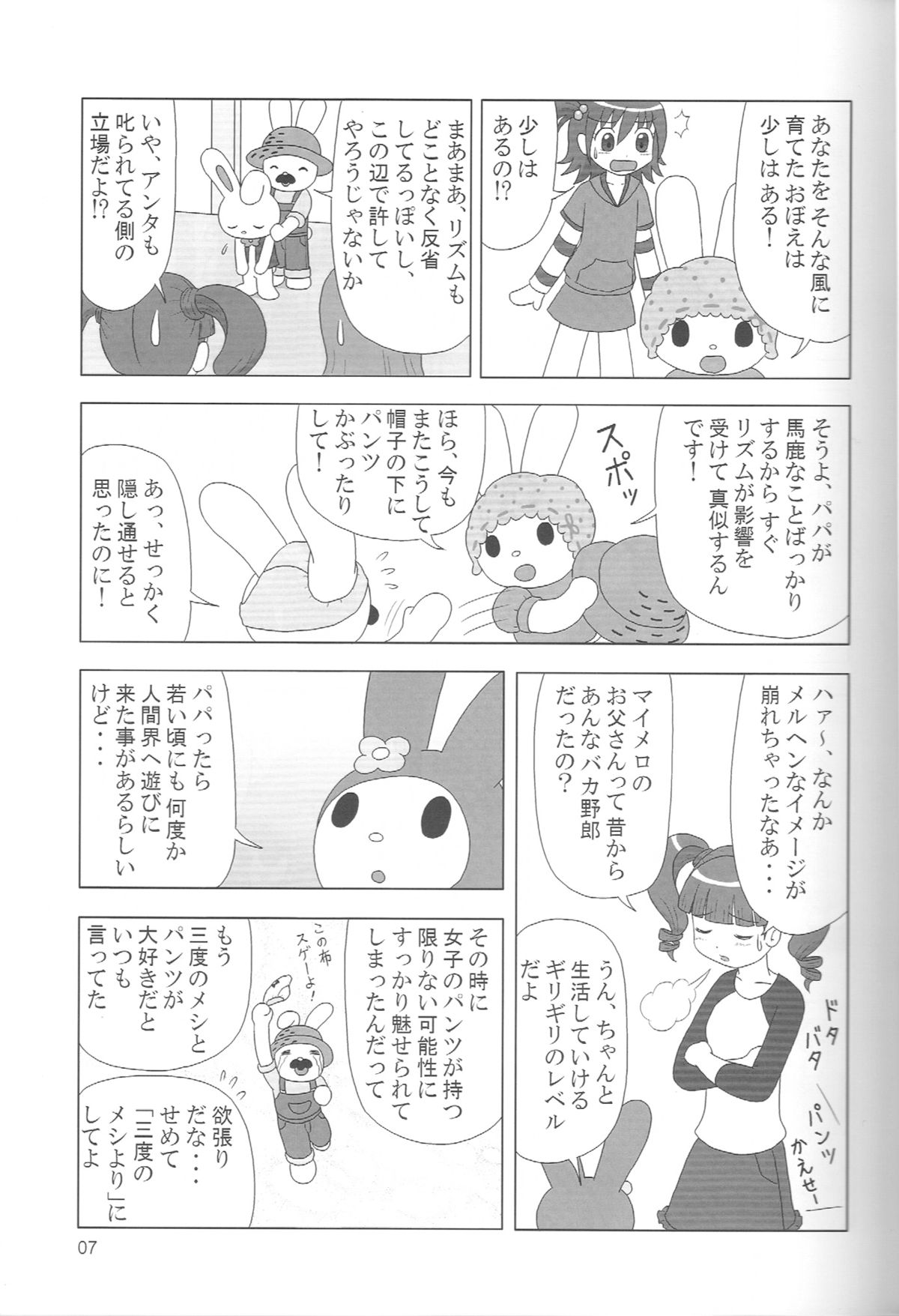 Perori! Tokimeki Shitsumon Bako page 6 full