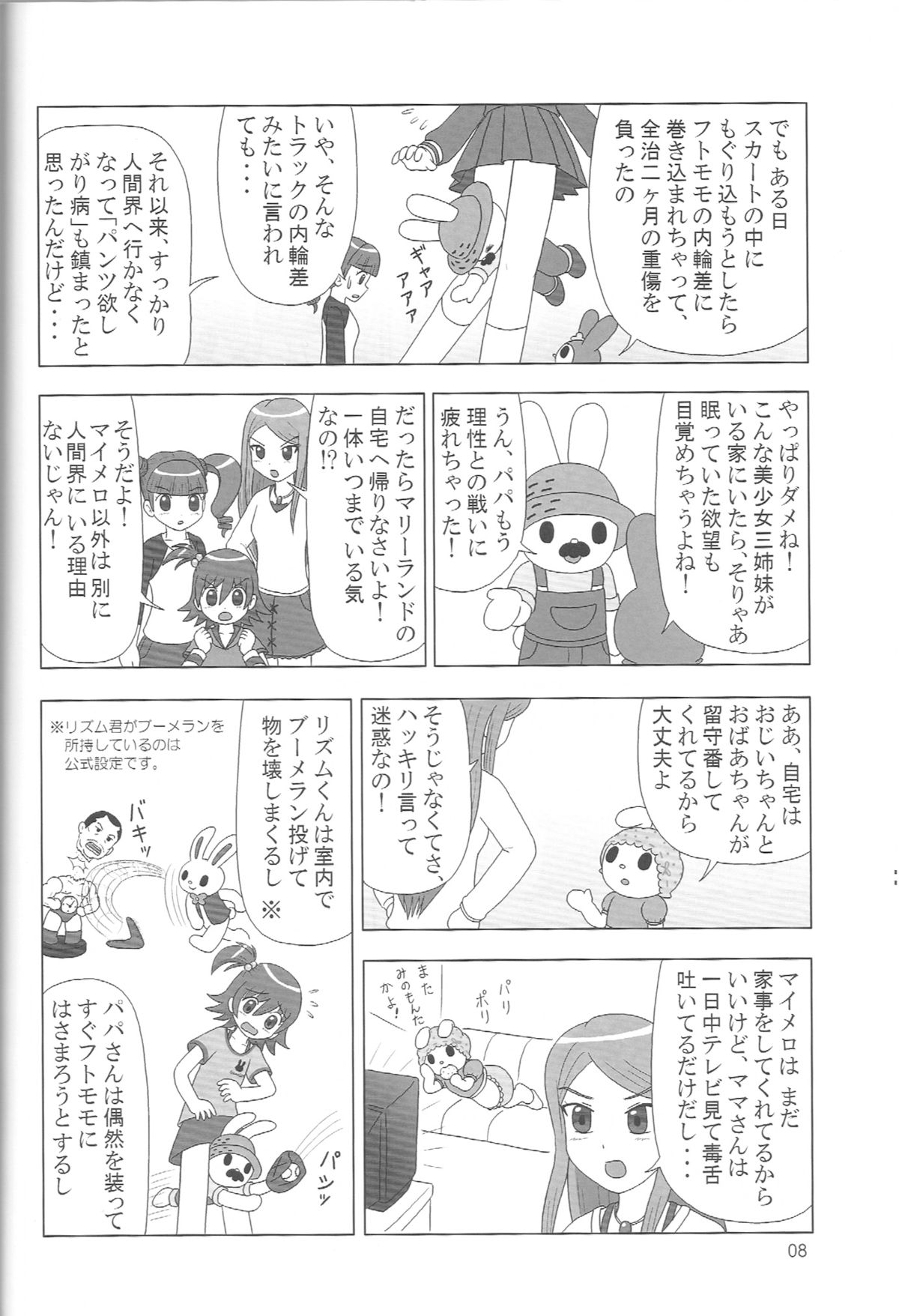 Perori! Tokimeki Shitsumon Bako page 7 full