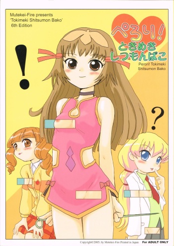 Perori! Tokimeki Shitsumon Bako cover