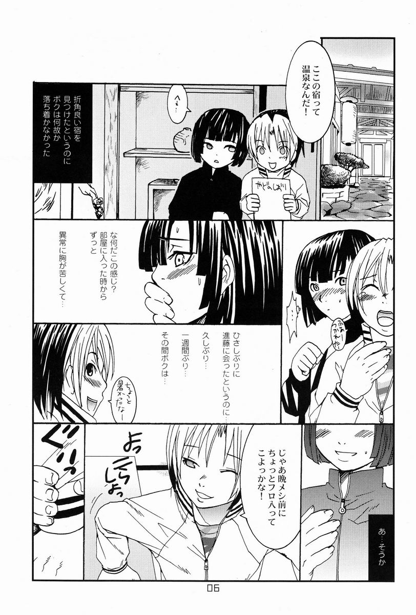 Kyuujitsu Daiya page 5 full