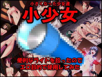 Shoushoujo ~Chiisaku natta Shoujo-tachi~ cover