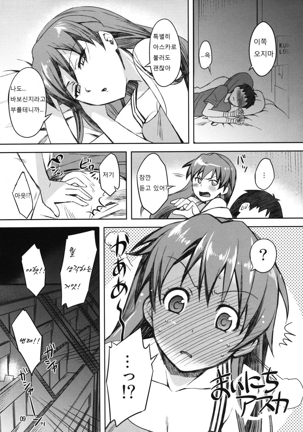Natsu no Asuka Hon | Summer's Asuka Book page 9 full