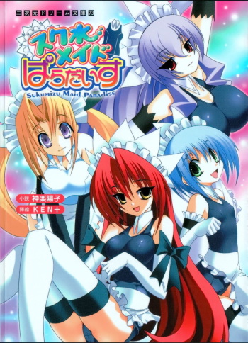 Sukumizu Maid Paradise cover
