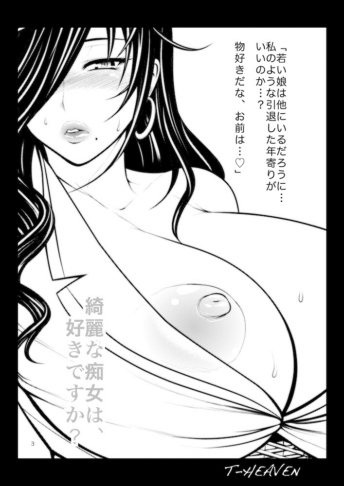 Kirei na Chijo wa, Suki Desu ka? page 3 full