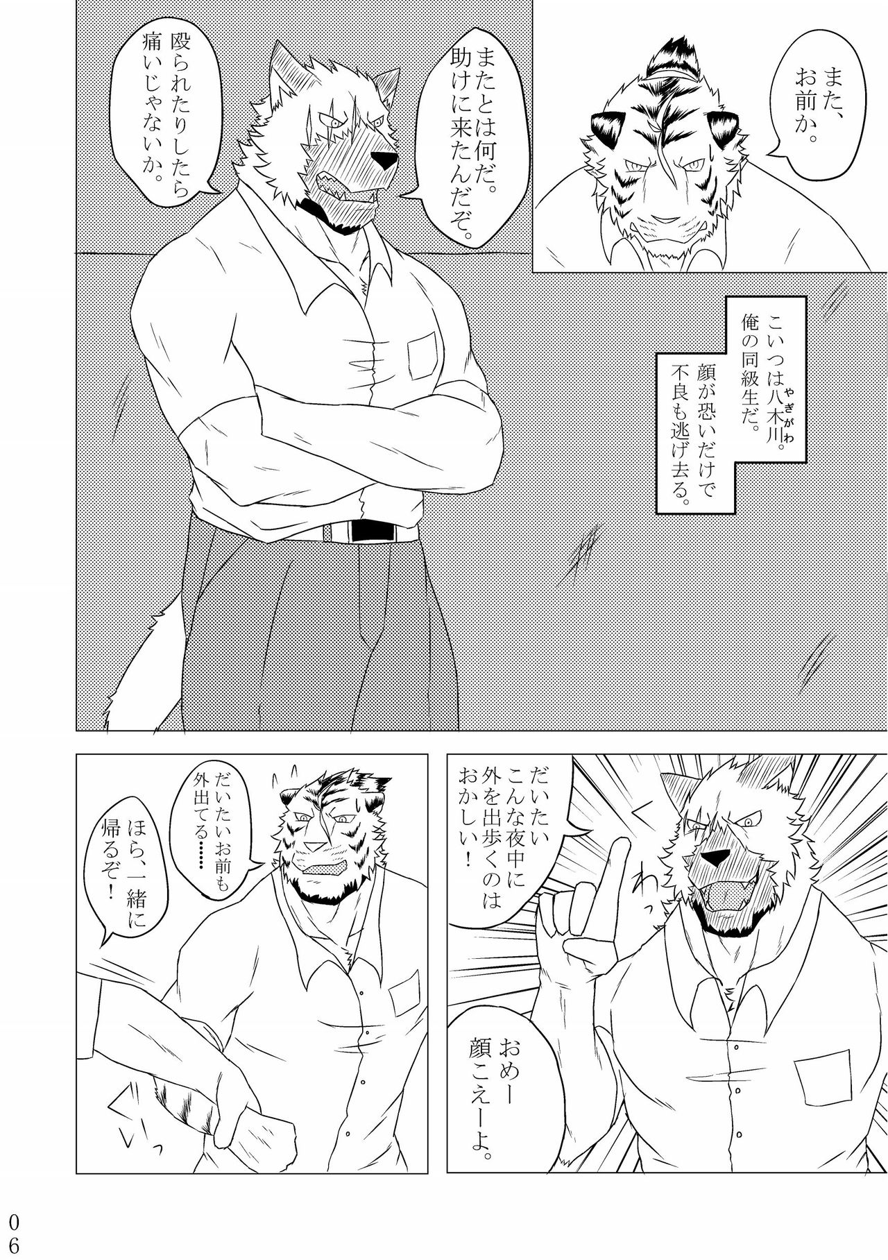 Fu x Ryou Koigokoro page 5 full