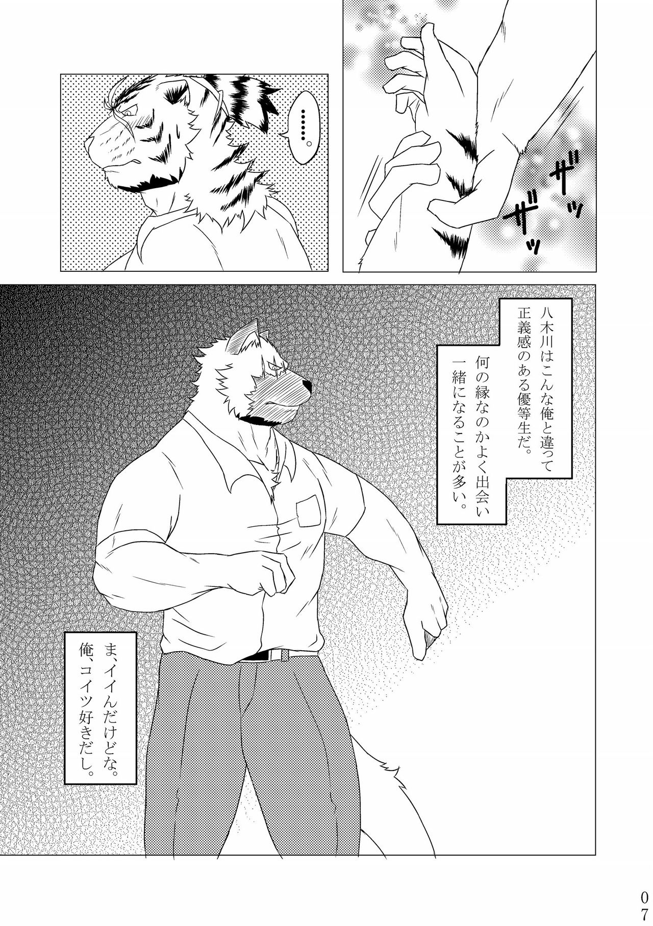 Fu x Ryou Koigokoro page 6 full