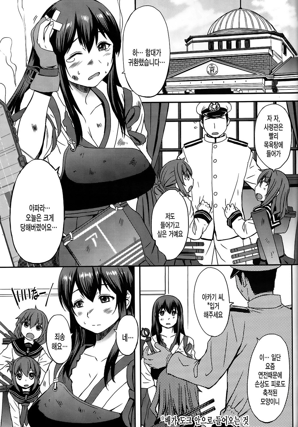Torokeru Akagi page 2 full