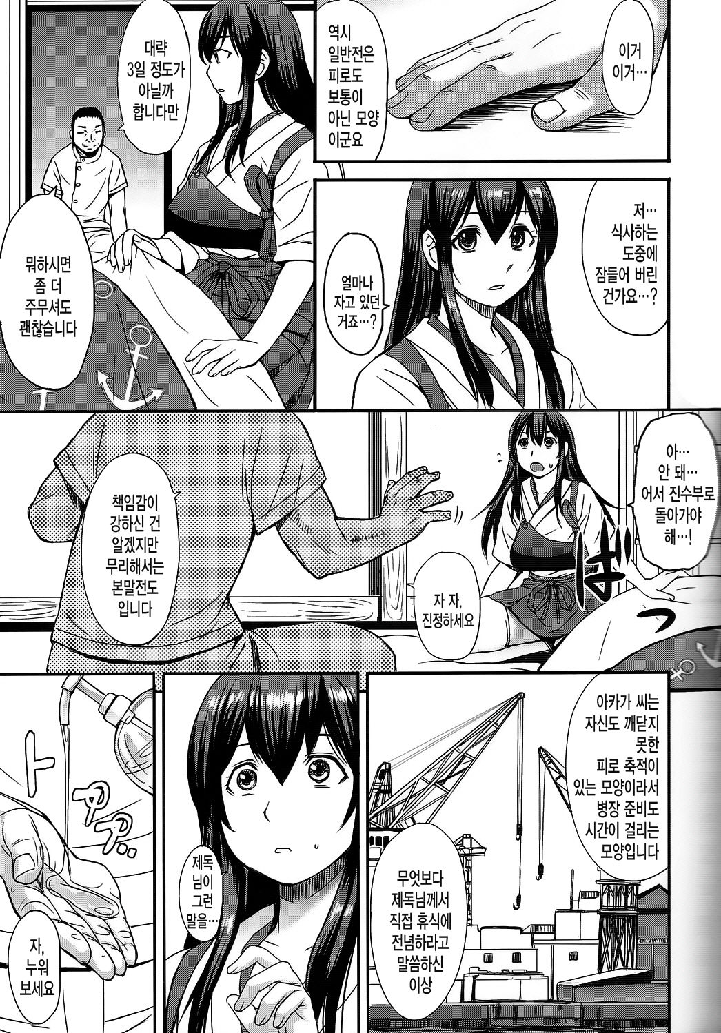 Torokeru Akagi page 6 full