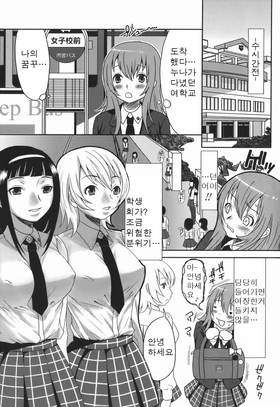 Onee-san no Kaori page 8 full