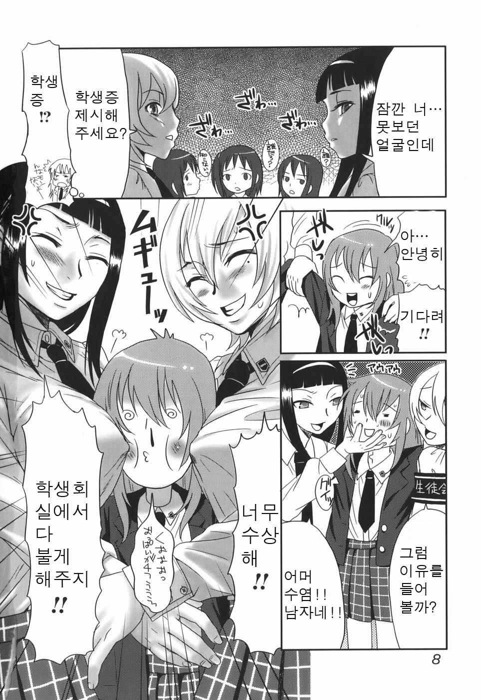 Onee-san no Kaori page 9 full