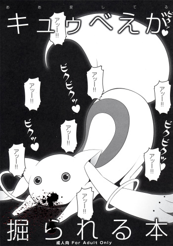 Kyubey ga Horareru Hon cover