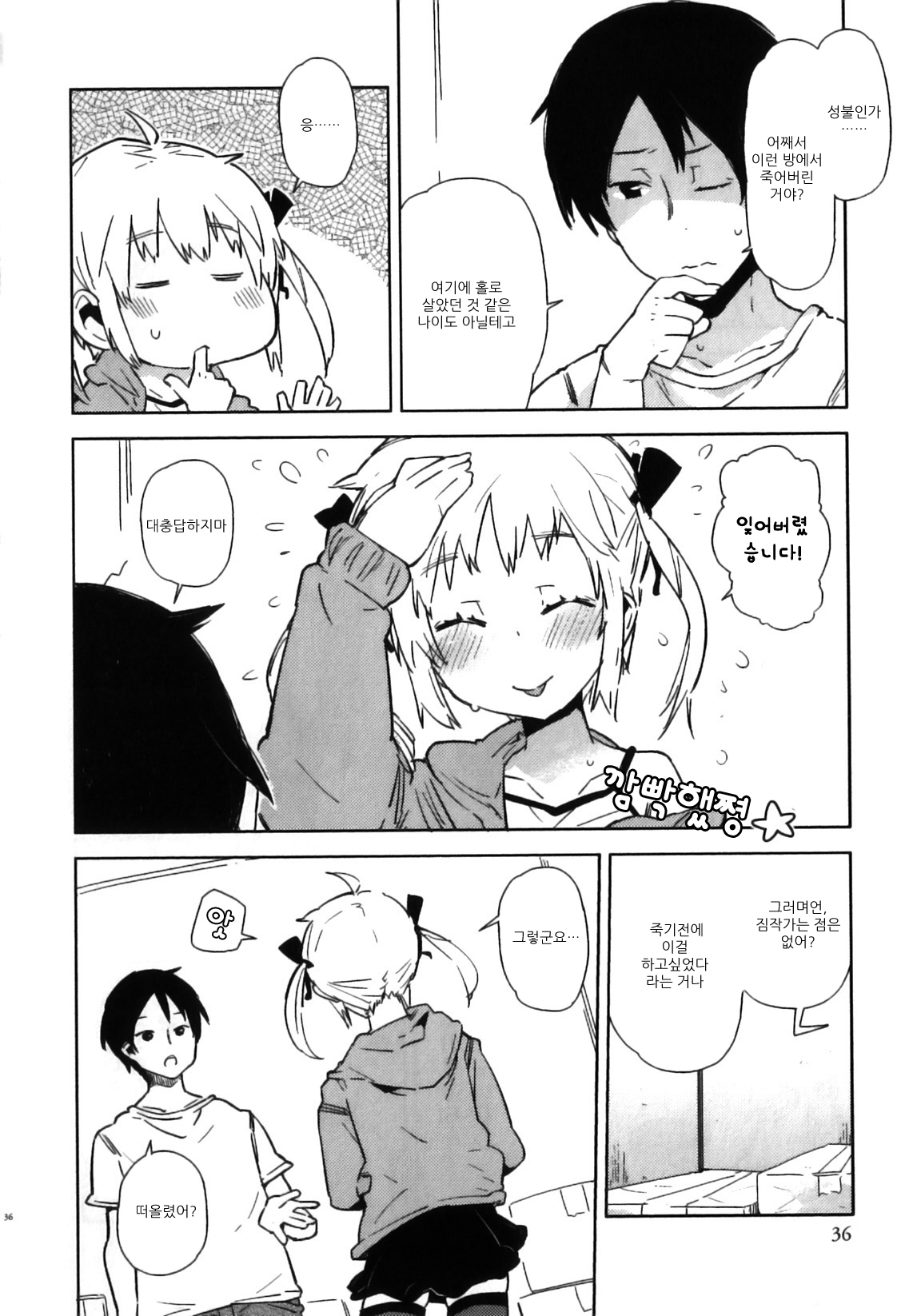 Tsuiteru! | 붙어있어! page 4 full