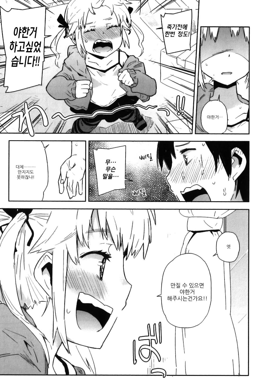 Tsuiteru! | 붙어있어! page 5 full