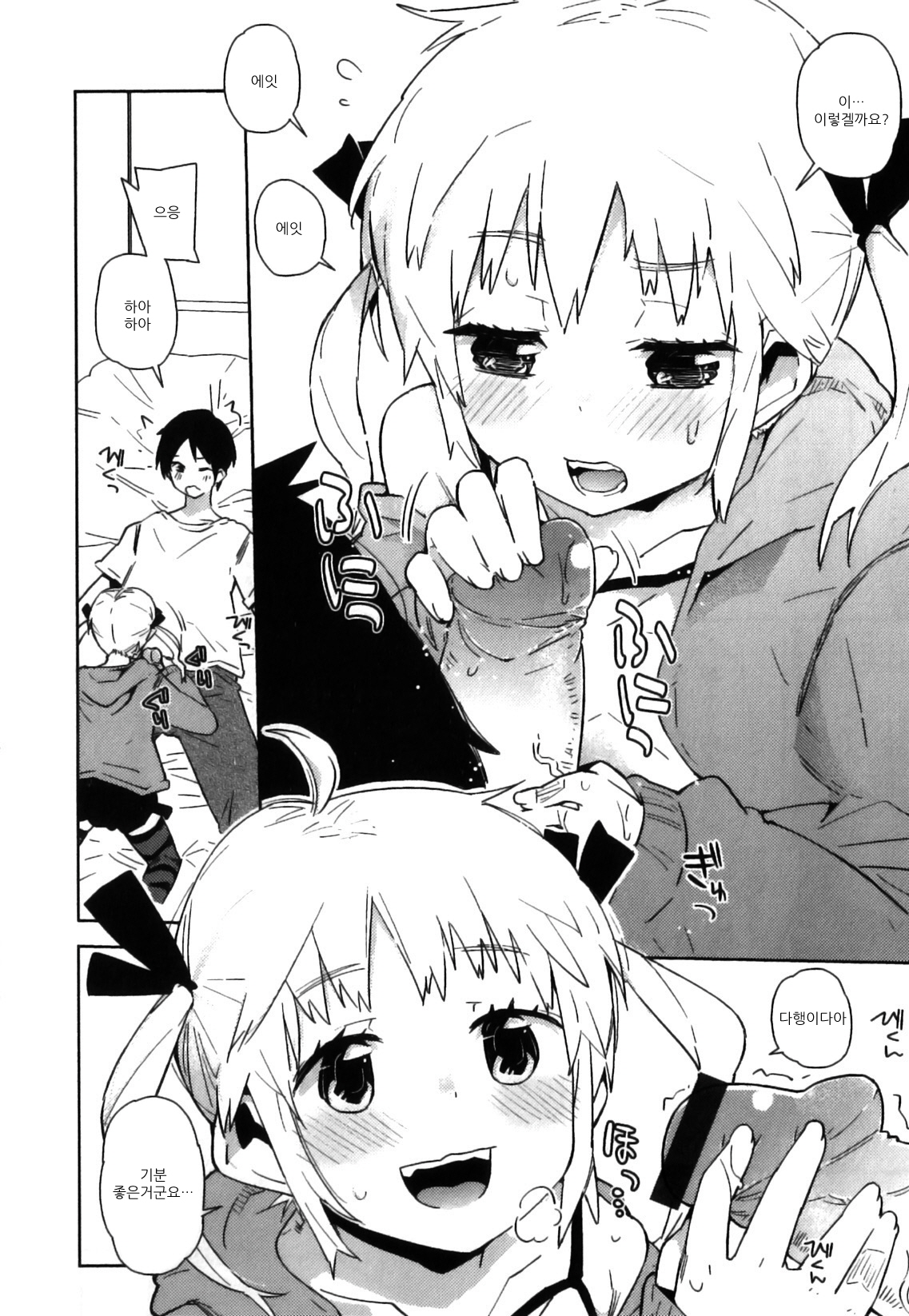 Tsuiteru! | 붙어있어! page 8 full