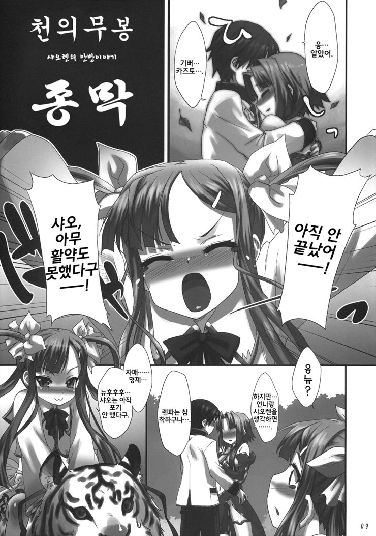 Tenimuhou -Shaoren no Neya Monogatari- page 10 full
