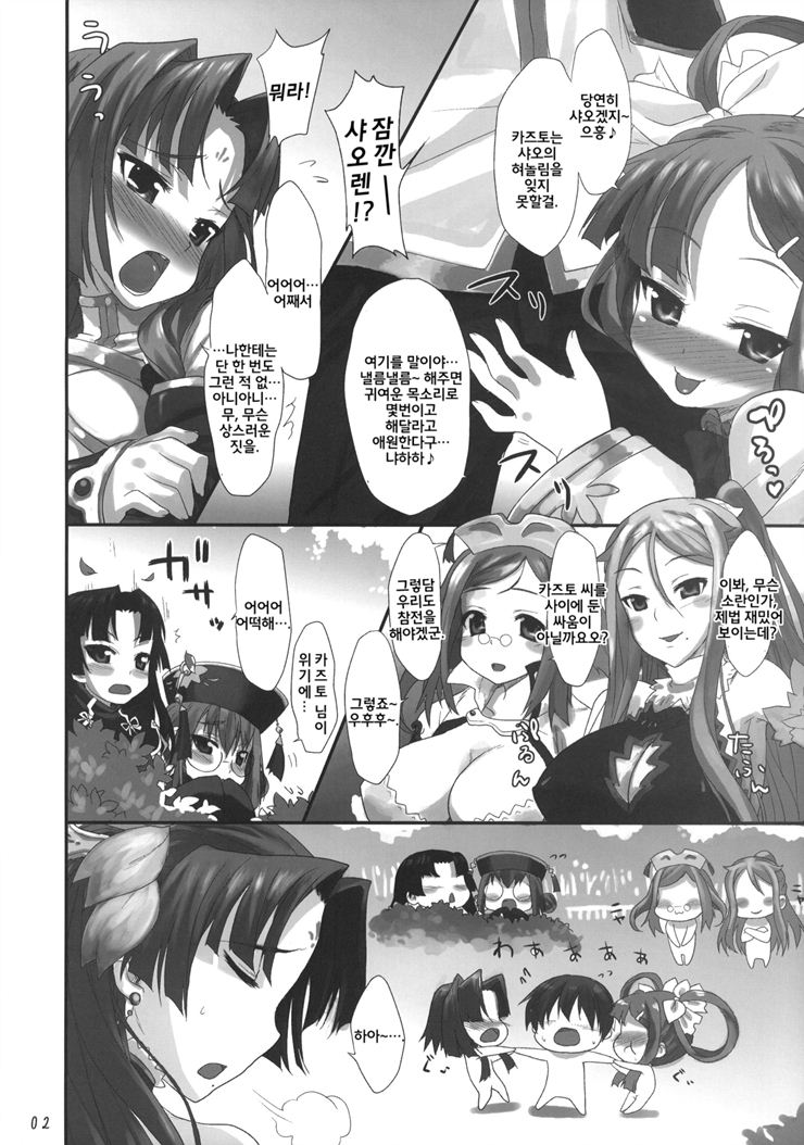 Tenimuhou -Shaoren no Neya Monogatari- page 3 full