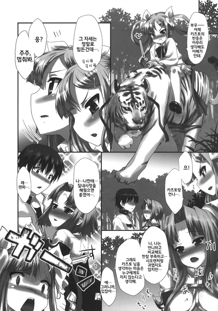 Tenimuhou -Shaoren no Neya Monogatari- page 9 full