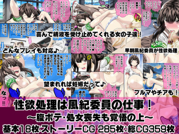 Seiyoku Shori wa Fuuki Iin no Shigoto! ~Tanetsuke Botebara wa Kakugo no Ue~ cover